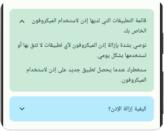 ميزة حارس الميكروفون وحمايته