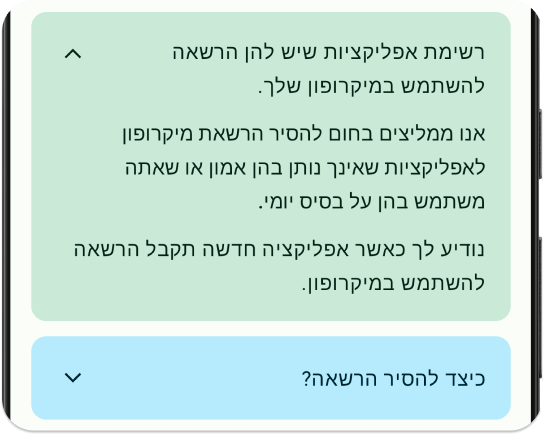 תכונת אפוטרופוס ומגן מיקרופון