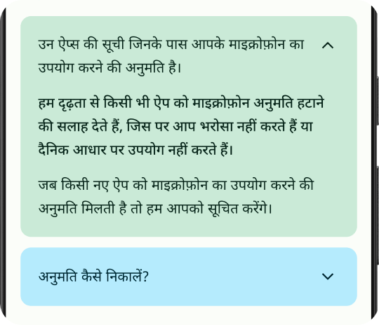माइक्रोफ़ोन गार्जियन और प्रोटेक्टर फ़ीचर