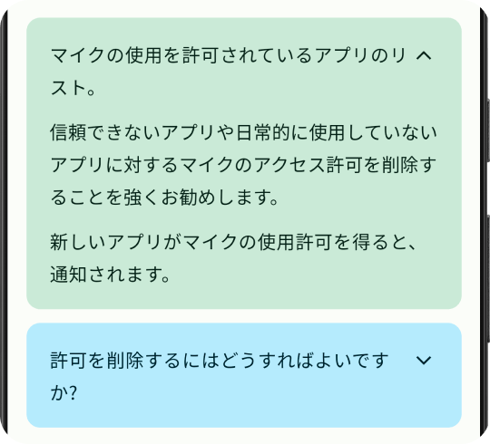 マイクロフォン ガーディアンおよびプロテクター機能