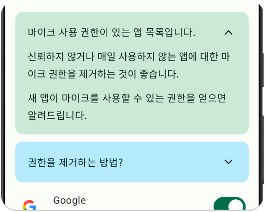 마이크로폰 보호 기능