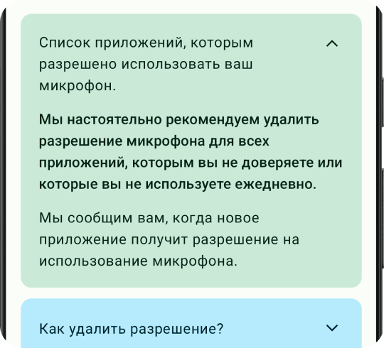 Функция защиты и охраны микрофона