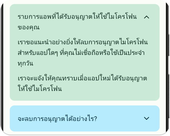 คุณสมบัติปกป้องและดูแลไมโครโฟน